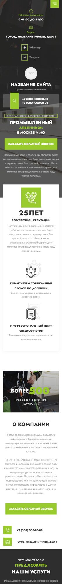 Готовый Сайт-Бизнес № 5905825 - Промышленный альпинизм (Мобильная версия)