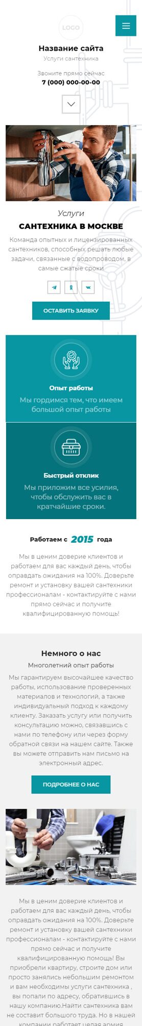 Готовый Сайт-Бизнес № 5909115 - Сантехнические услуги (Мобильная версия)