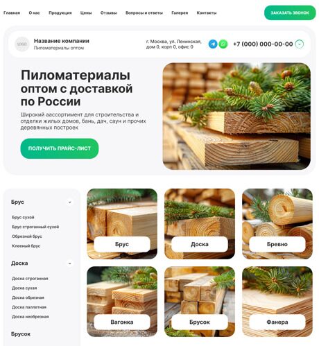 Готовый Сайт-Бизнес № 5910590 - Сайт пиломатериалов (Превью)