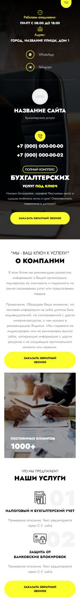 Готовый Сайт-Бизнес № 5916849 - Бухгалтерские услуги (Мобильная версия)