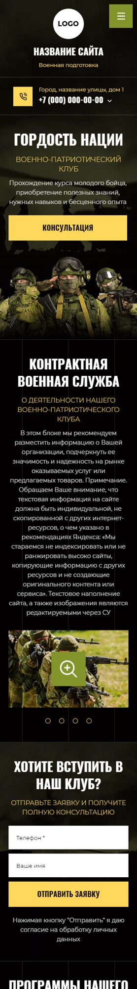 Готовый Сайт-Бизнес № 5948367 - Военно-патриотический клуб (Мобильная версия)