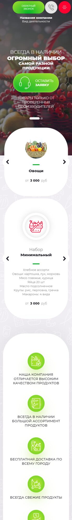 Готовый Сайт-Бизнес № 5954215 - Продукты питания (Мобильная версия)