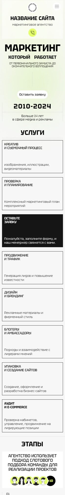 Готовый Сайт-Бизнес № 5957201 - Маркетинговое агентство (Мобильная версия)