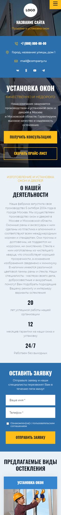 Готовый Сайт-Бизнес № 5965598 - Окна, остекление балконов, лоджий (Мобильная версия)