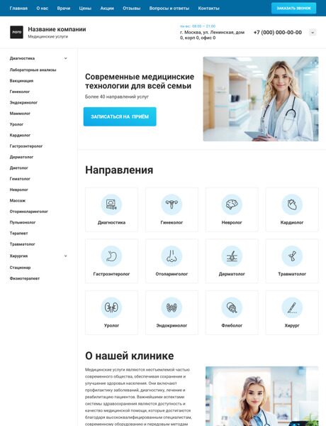 Готовый Сайт-Бизнес № 5970188 - Сайт медицинского центра (Десктопная версия)
