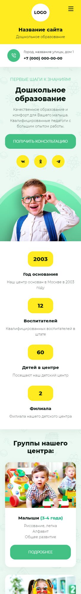 Готовый Сайт-Бизнес № 5983176 - Детский центр, школа, образование, сад, ясли (Мобильная версия)