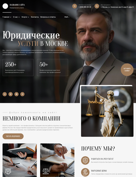 Готовый Сайт-Бизнес № 5986913 - Юридические и адвокатские услуги (Превью)