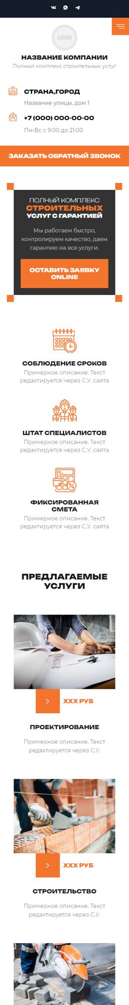 Готовый Сайт-Бизнес № 5994875 - Строительные услуги (Мобильная версия)