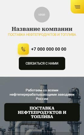 Готовый Сайт-Бизнес № 6002936 - Нефтепродукты, бензин, дизельное топливо (Мобильная версия)