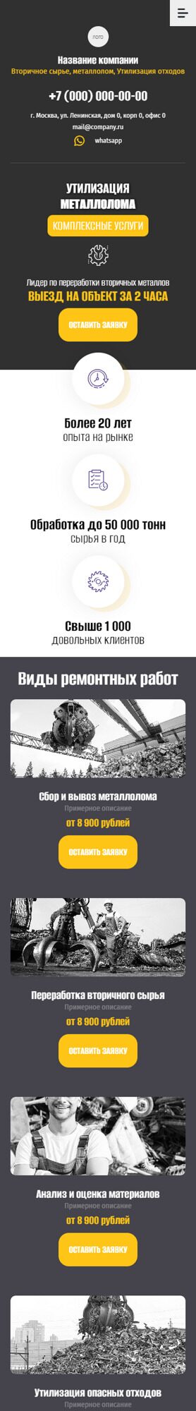 Готовый Сайт-Бизнес № 6003825 - Вторичное сырье, металлолом, Утилизация отходов (Мобильная версия)