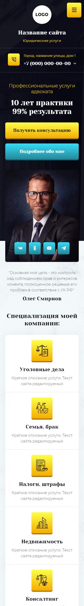 Готовый Сайт-Бизнес № 6004738 - Услуги частного адвоката (Мобильная версия)