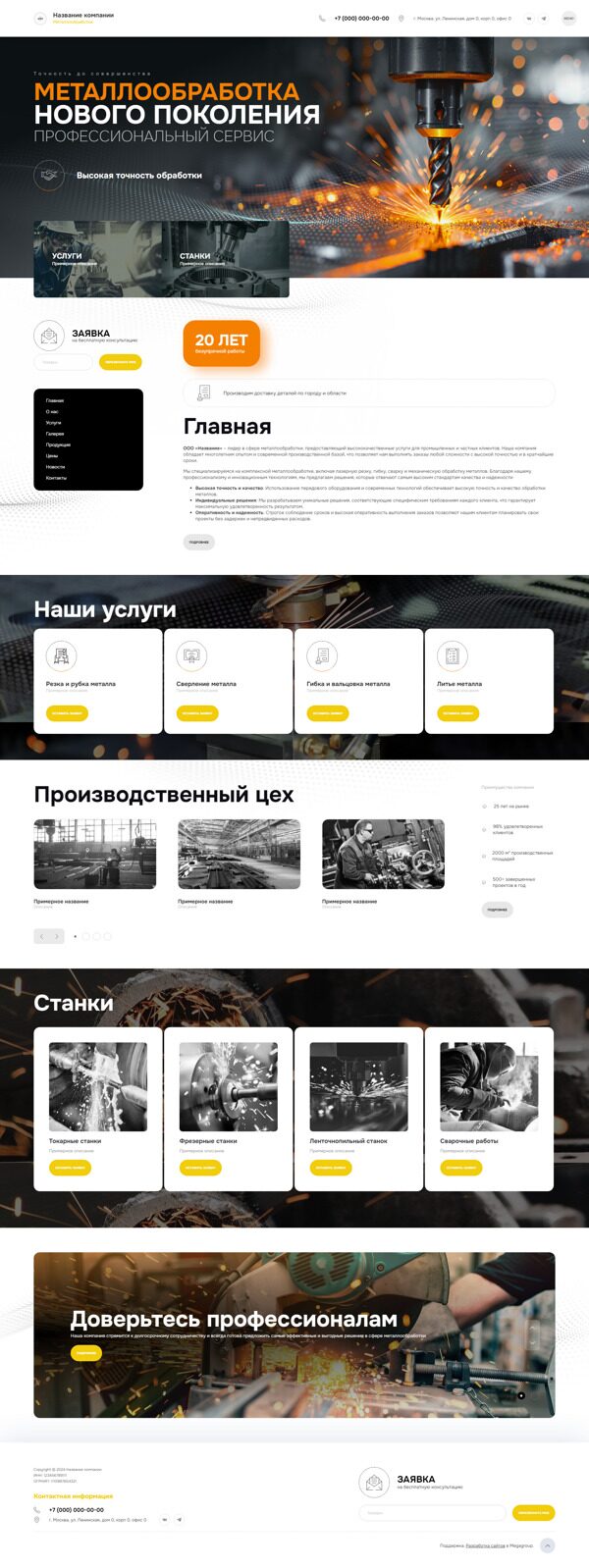 Готовый Сайт-Бизнес № 6006190 - Металлообработка (Десктопная версия)