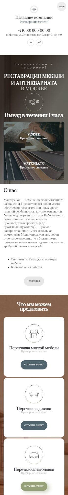 Готовый Сайт-Бизнес № 6010166 - Реставрация мебели и антиквариата (Мобильная версия)