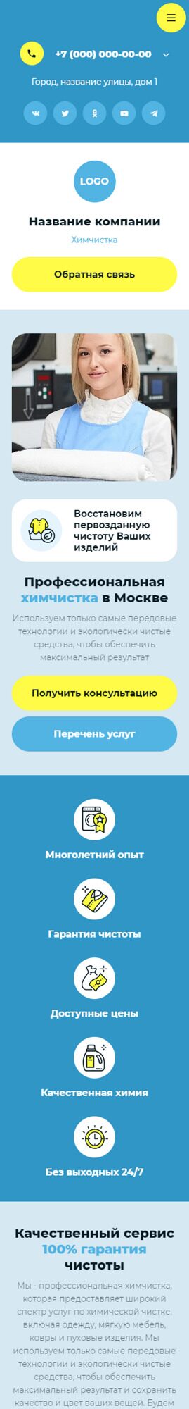 Готовый Сайт-Бизнес № 6019743 - Химчистки, прачечные (Мобильная версия)