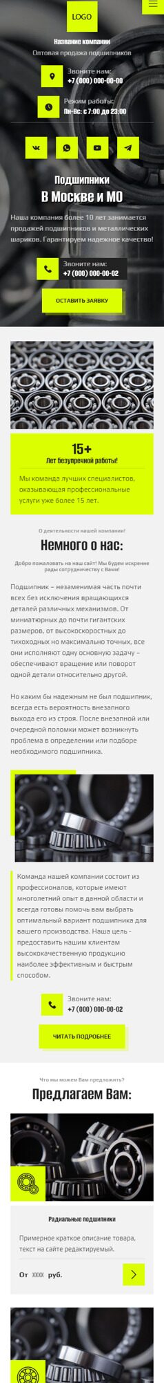 Готовый Сайт-Бизнес № 6039456 - Оптовая продажа подшипников (Мобильная версия)