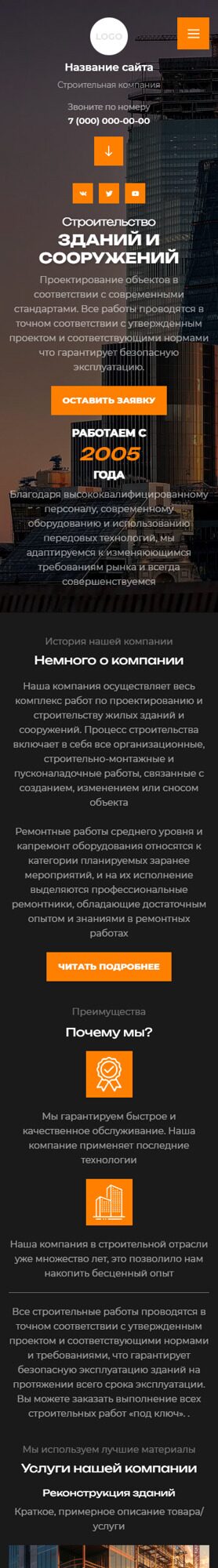 Готовый Сайт-Бизнес № 6056836 - Строительная компания (Мобильная версия)