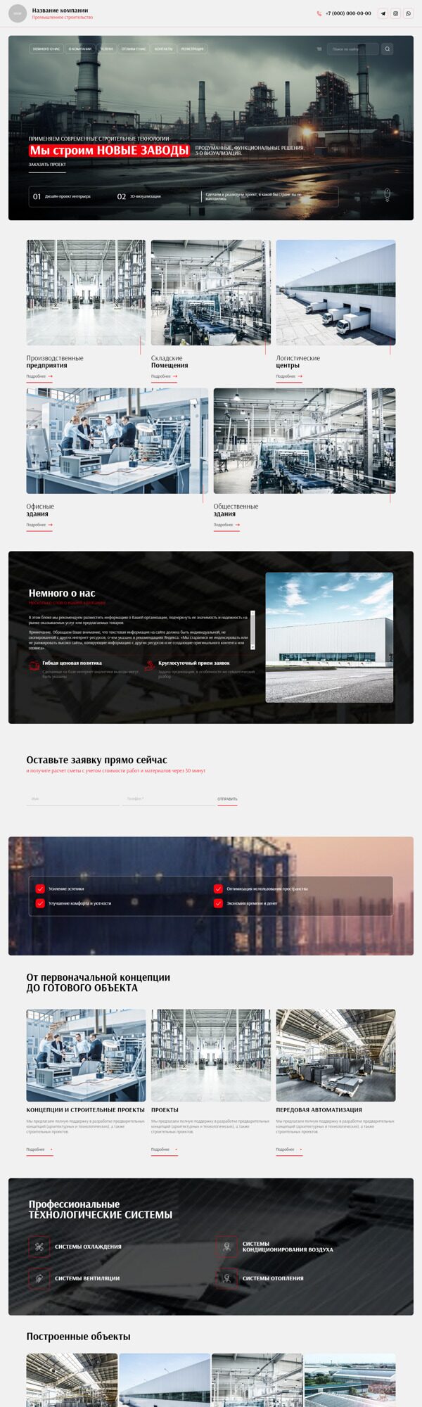 Готовый Сайт-Бизнес № 6132509 - Промышленное строительство (Десктопная версия)