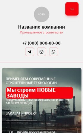 Готовый Сайт-Бизнес № 6132509 - Промышленное строительство (Мобильная версия)