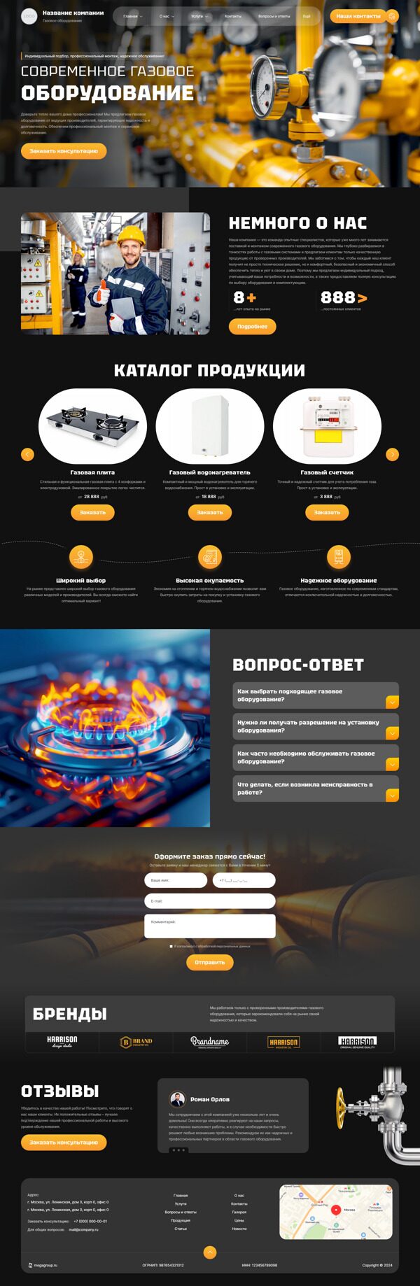 Готовый Сайт-Бизнес № 6152800 - Газовое оборудование (Десктопная версия)