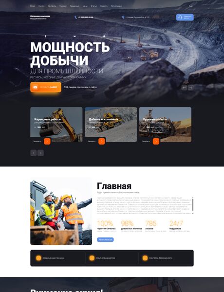 Готовый Сайт-Бизнес № 8660606 - Добыча природного сырья (Превью)