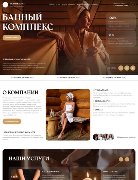 Готовый Сайт-Бизнес № 8676310 - Бани, сауны (Превью)