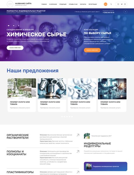 Готовый Сайт-Бизнес № 6116461 - Химическое сырье и материалы (Превью)