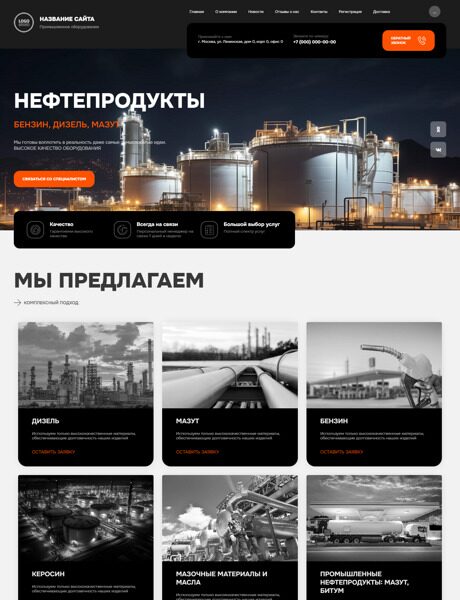 Готовый Сайт-Бизнес № 6179013 - Нефтепродукты (Превью)