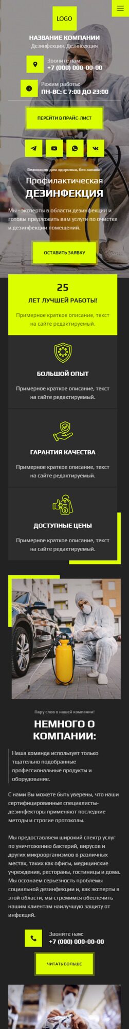 Готовый Сайт-Бизнес № 6207229 - Дезинфекция, дезинсекция, дератизация (Мобильная версия)