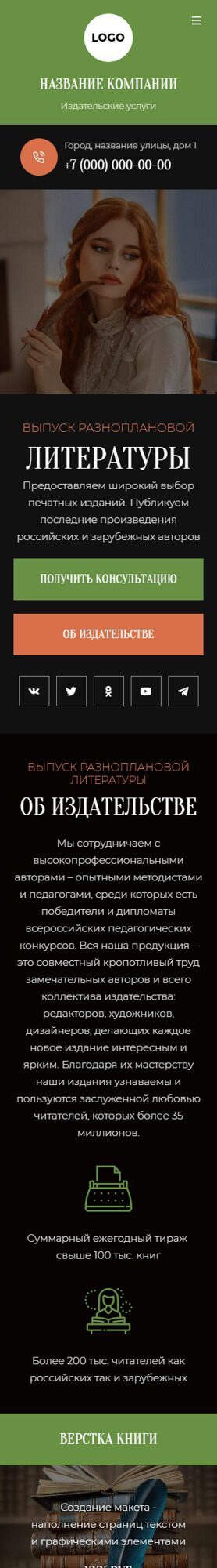 Мобильная версия дизайна № 97516