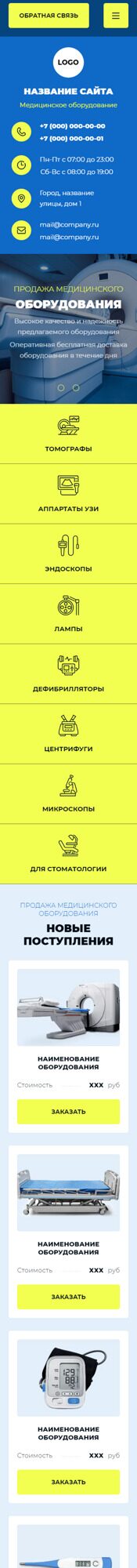 Готовый Сайт-Бизнес № 6224120 - Медицинское оборудование и расходные материалы (Мобильная версия)