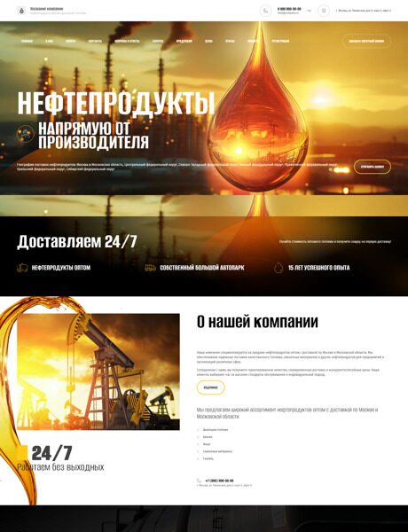 Готовый Сайт-Бизнес № 6235688 - Нефтепродукты, бензин, дизельное топливо (Превью)