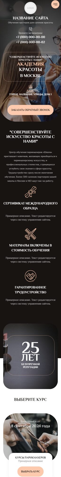 Готовый Сайт-Бизнес № 6245165 - Обучение мастеров для салонов красоты (Мобильная версия)