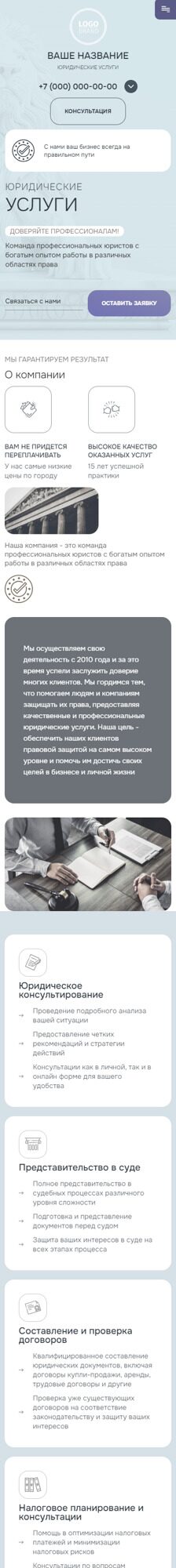 Готовый Сайт-Бизнес № 6253735 - Юридические и адвокатские услуги (Мобильная версия)