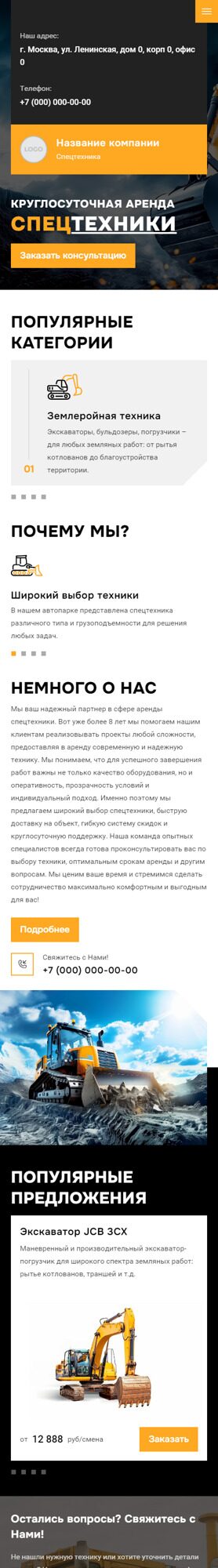 Готовый Сайт-Бизнес № 6264503 - Аренда спецтехники, запчасти (Мобильная версия)