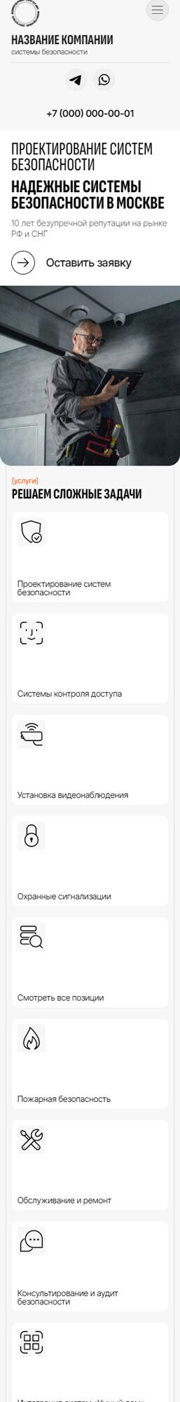 Готовый Сайт-Бизнес № 6268018 - Системы видеонаблюдения и безопасности (Мобильная версия)
