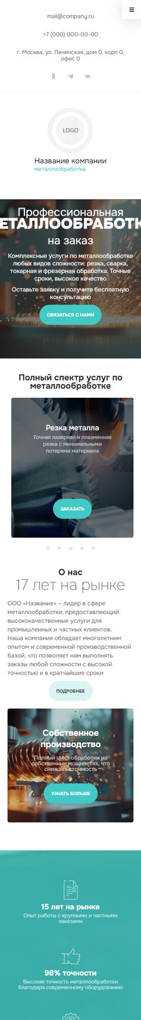 Готовый Сайт-Бизнес № 6272168 - Металлообработка (Мобильная версия)