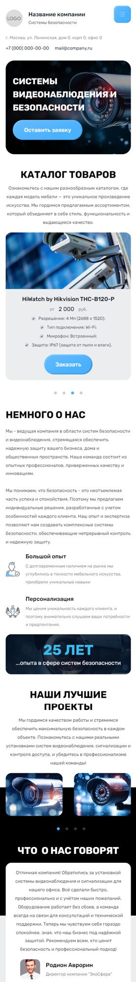 Готовый Сайт-Бизнес № 6288875 - Системы безопасности, видеонаблюдения, сигнализации (Мобильная версия)