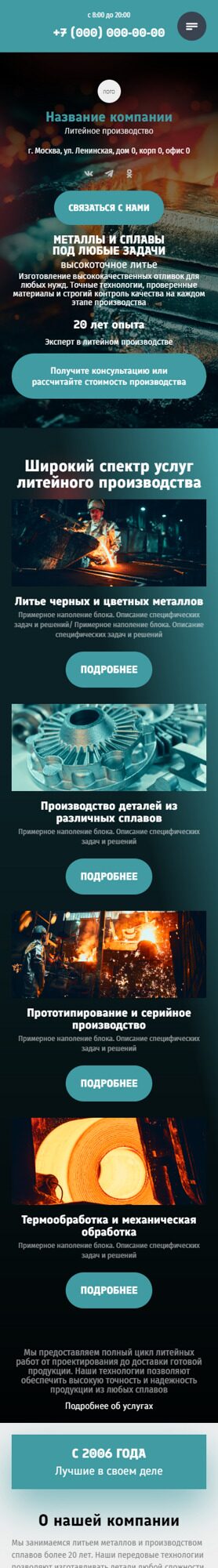 Готовый Сайт-Бизнес № 6301648 - Металлы и сплавы, Литейное производство (Мобильная версия)