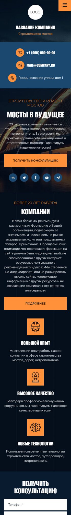 Готовый Сайт-Бизнес № 6304918 - Строительство мостов, путепроводов, метрополитена (Мобильная версия)