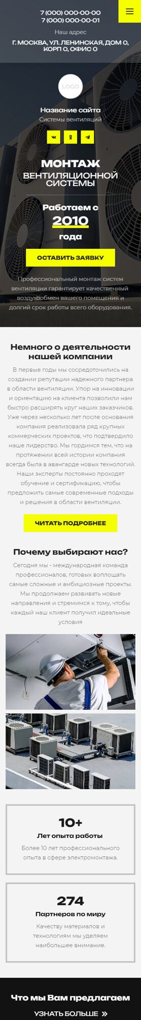 Готовый Сайт-Бизнес № 6328721 - Системы вентилирования, кондиционирования (Мобильная версия)