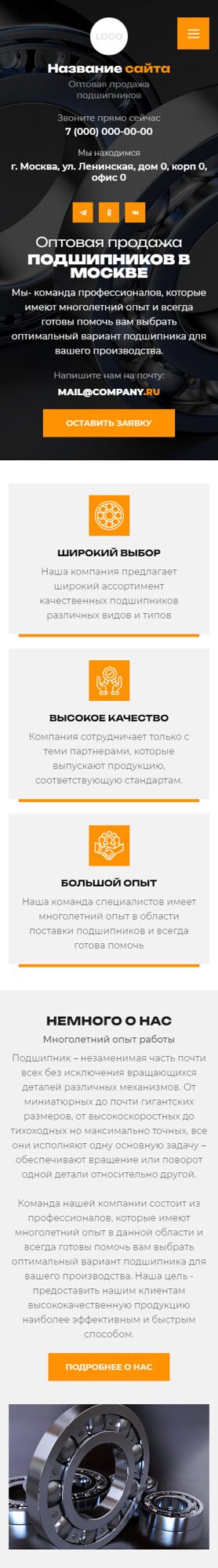 Готовый Сайт-Бизнес № 6332981 - Оптовая продажа подшипников (Мобильная версия)