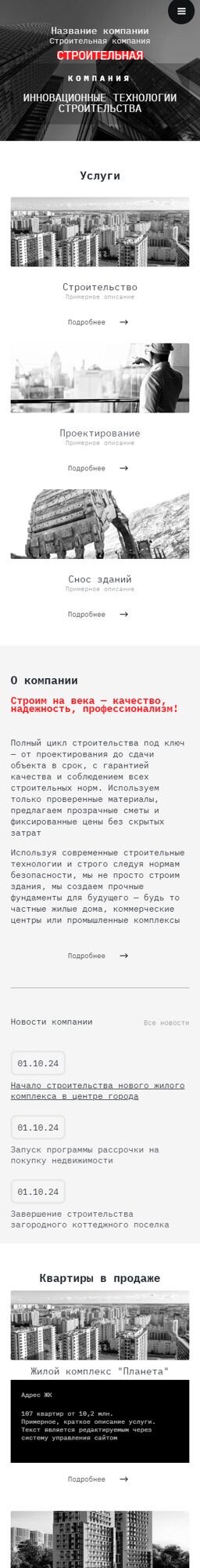 Готовый Сайт-Бизнес № 6340845 - Строительная компания (Мобильная версия)