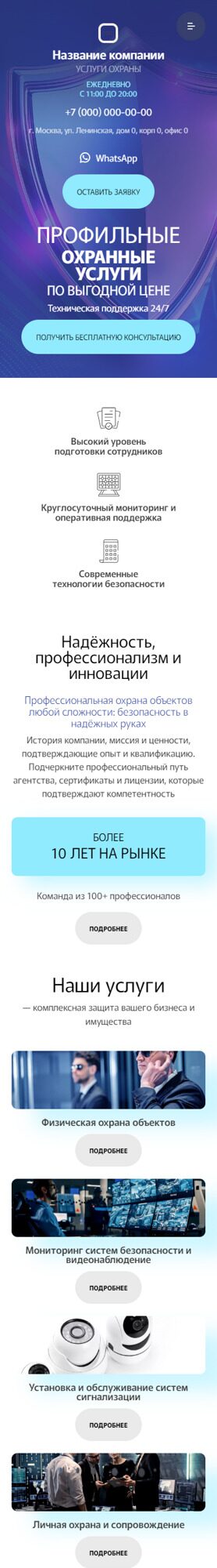 Готовый Сайт-Бизнес № 6359891 - Услуги охраны (Мобильная версия)