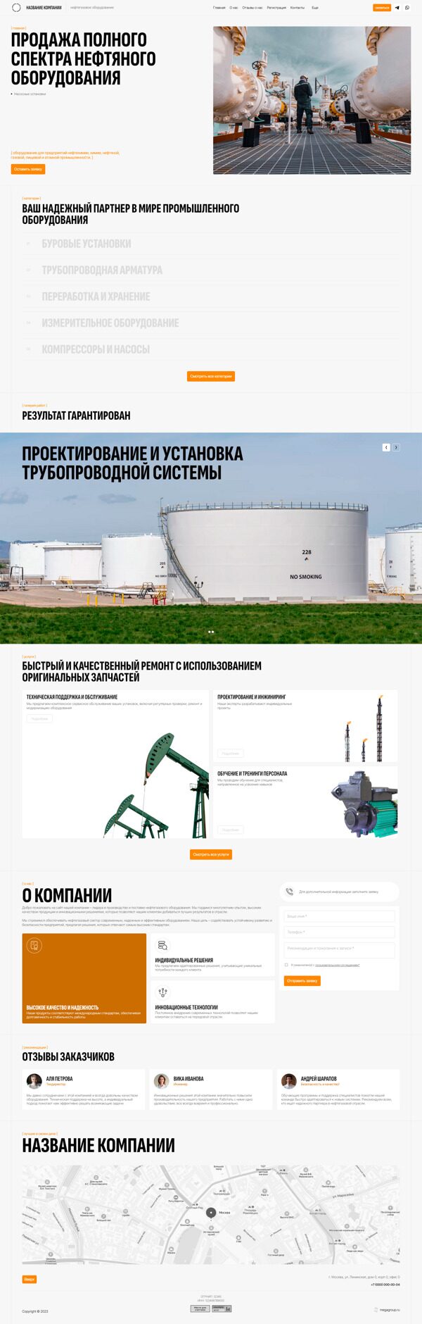 Готовый Сайт-Бизнес № 6365823 - Нефтегазовое оборудование (Десктопная версия)