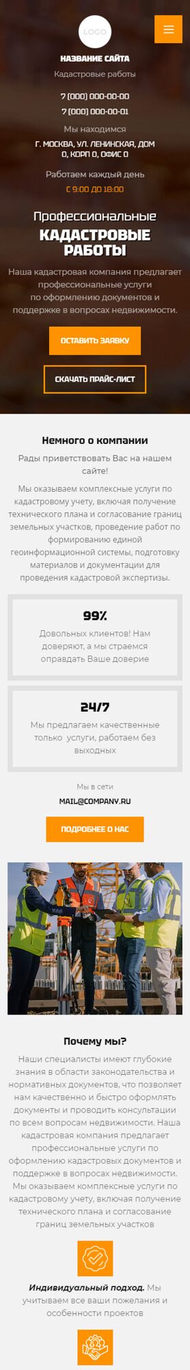 Готовый Сайт-Бизнес № 6372568 - Кадастровые работы (Мобильная версия)