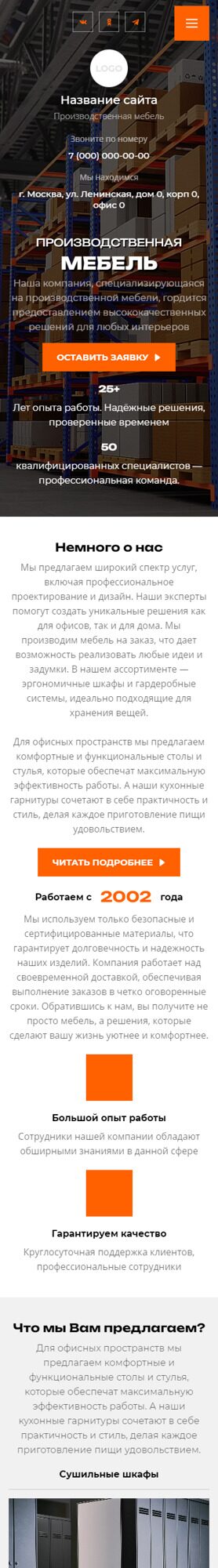 Готовый Сайт-Бизнес № 6382813 - Производственная и специальная мебель (Мобильная версия)