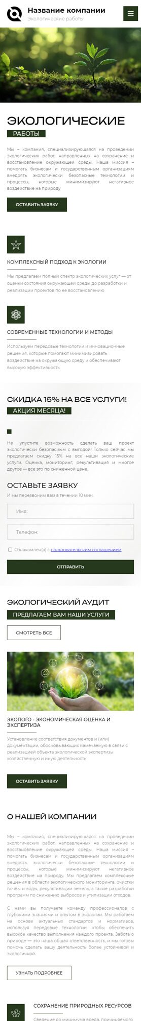 Готовый Сайт-Бизнес № 6383005 - Экологические работы (Мобильная версия)