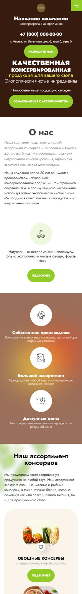 Готовый Сайт-Бизнес № 6384793 - Консервированная продукция (Мобильная версия)