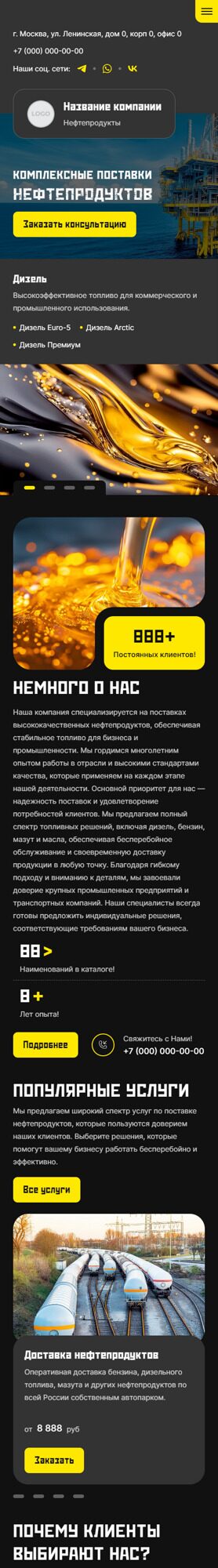 Готовый Сайт-Бизнес № 6395423 - Нефтепродукты, бензин, дизельное топливо (Мобильная версия)