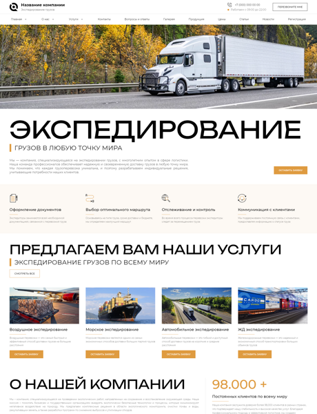 Готовый Сайт-Бизнес № 6399656 - Экспедирование грузов, логистика (Превью)